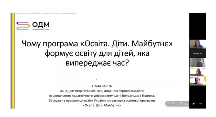 Представлення програми (екранна копія із відеозапису зустрічі)